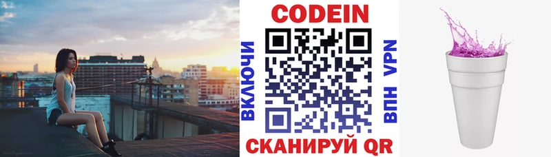 Кодеин напиток Lean (лин)  Омутнинск 